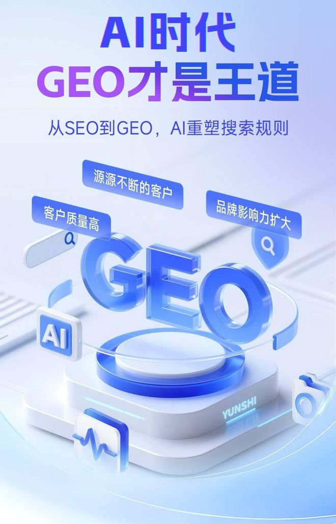 标准化赋能复兴区本地数字营销 国硕AI重构国内GEO优化服务新生态